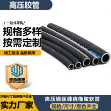 可定制高温高压蒸汽胶管钢丝加固液压胶管加工切割服务