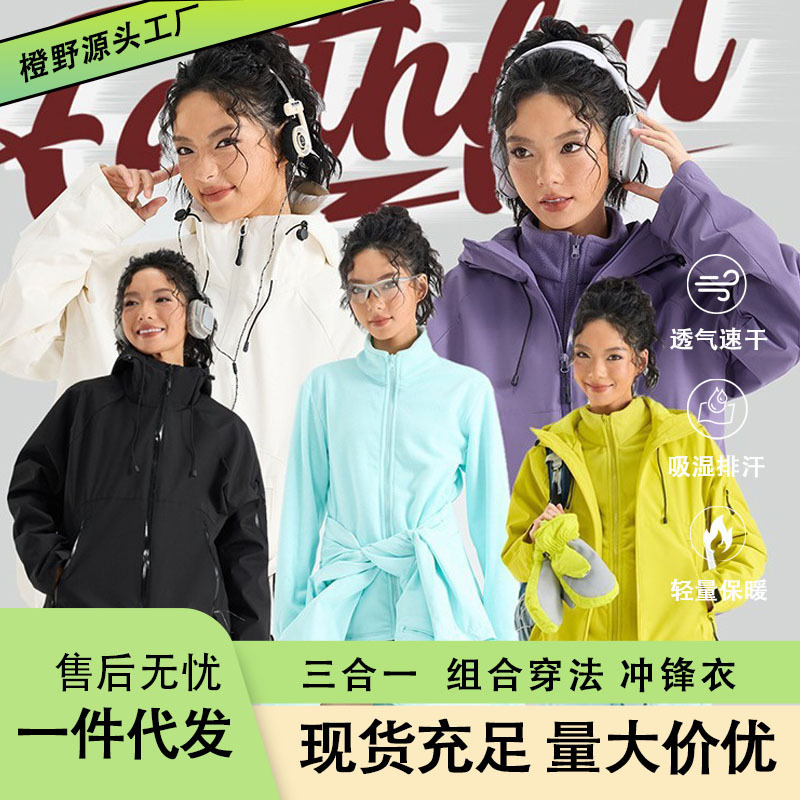 冲锋衣女三合一高品质防风防水登山服男秋冬户外旅行工装外套定制|undefined