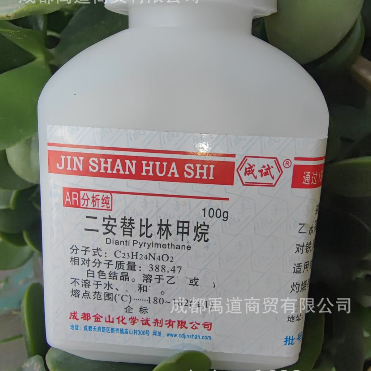 成都金山成试 二安替比林甲烷 AR 100g 1251-85-0 二安替吡啉甲烷