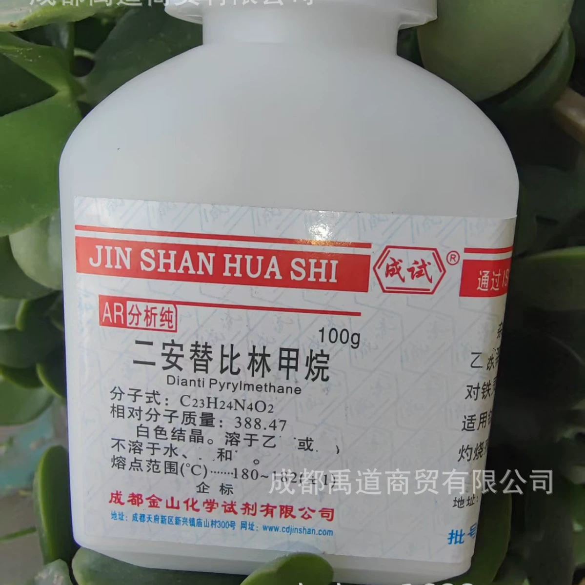 Чэнду Цзиньшань Ченши Диантипирин Метан AR 100г 1251-85-0 Диантипирин Метан