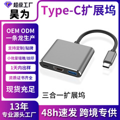 クロスボーダーtype-c-hdmi三合一拡張ドック + usb + pdノートパソコンhubハブ拡張ドック