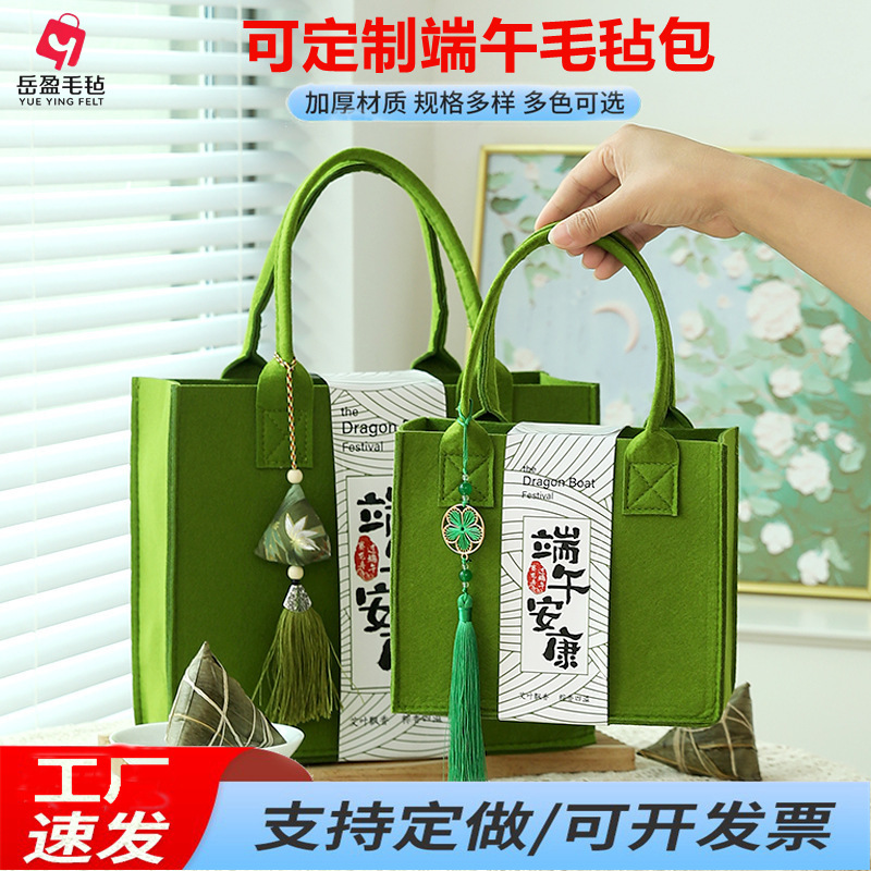 端午礼品毛毡粽子毛毡包绿色包装袋手提托特包马年春节伴手礼定制