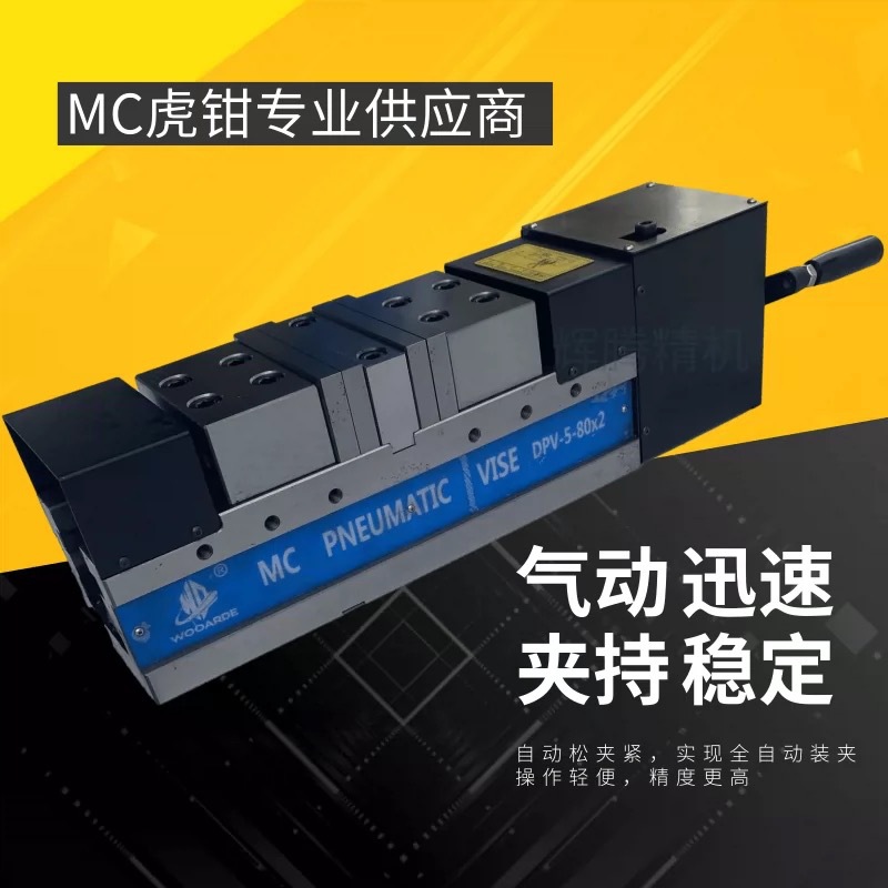 鹰牌CNC精密气动虎钳DVP-5*100 空油压超倍力平口钳 MC快速双开口