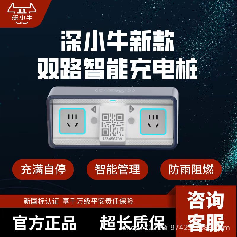 深小牛电动车充电桩小区户外出租房充电插座二轮电瓶车锂电池