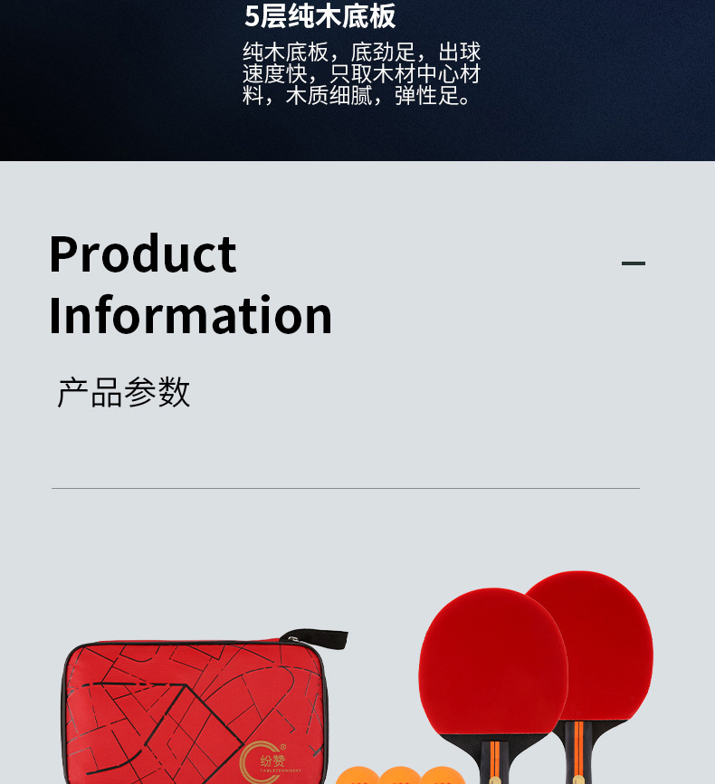 乒乓球拍详情页_13.jpg