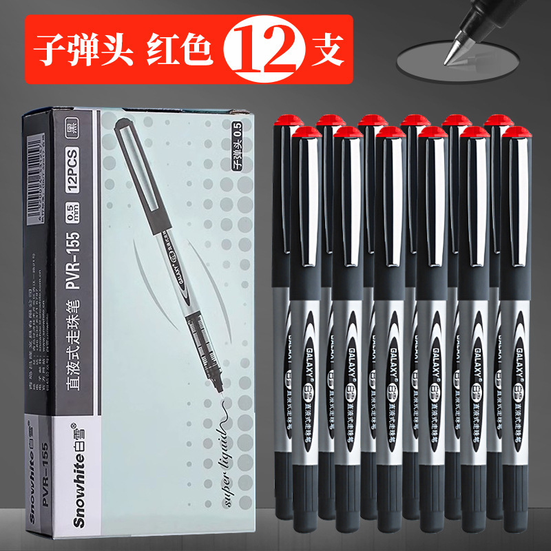 白雪155-166直液式走珠笔0.5mm水性签字笔考试用子弹头针管式笔|undefined