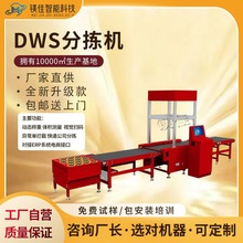 快递自动分拣机 DWS系统  称重扫码 包裹 条码分选机  设备厂家