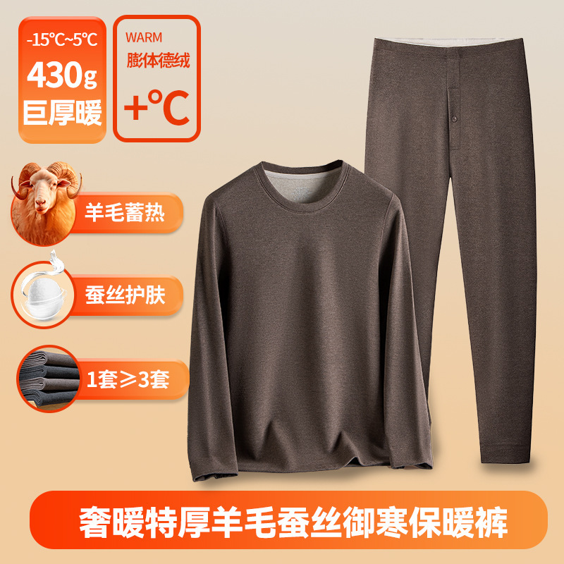 Men's Thermal Underwear Set Made of Mulberry Silk and Wool for Autumn and Winter, Thickened and Fleece-Lined Base Layer, Available for Immediate Delivery