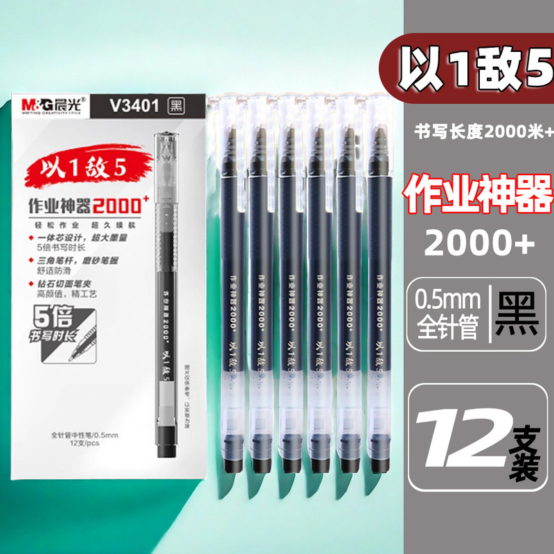 晨光直液式走珠笔黑笔速干顺滑直液笔签字笔圆珠笔红笔考试中性笔|undefined
