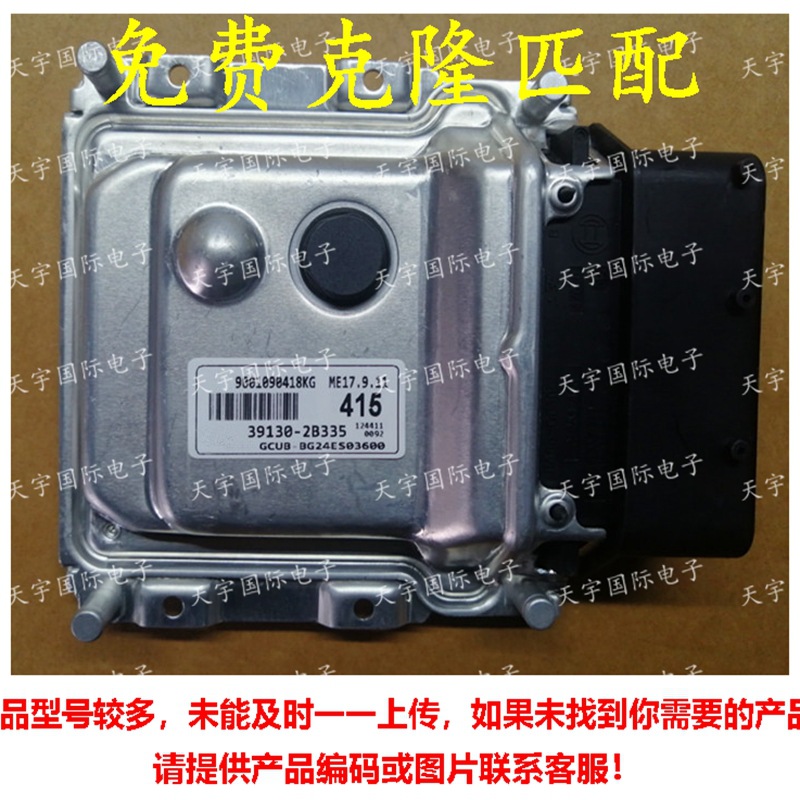 39130-2B335 415 ECU 适用现代发动机电脑板 ME17.9.11 全新