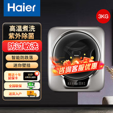 海尔壁挂式洗衣机全自动迷你3公斤滚筒智能物联紫外