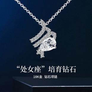 Grown Diamond Virgin Constellation Necklace Niche Design Wholesale Pendant Water Drop Diamond 18K Gold Diamond Chain
