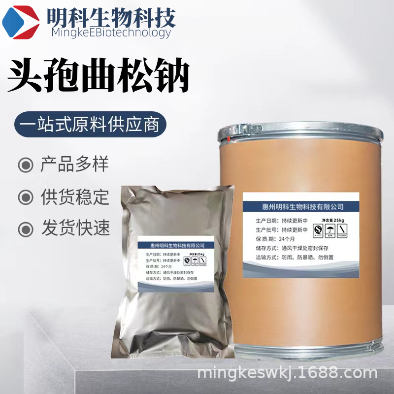 头孢曲松钠原粉 100g/袋 99%含量 74578-59-1质量保证量大咨询