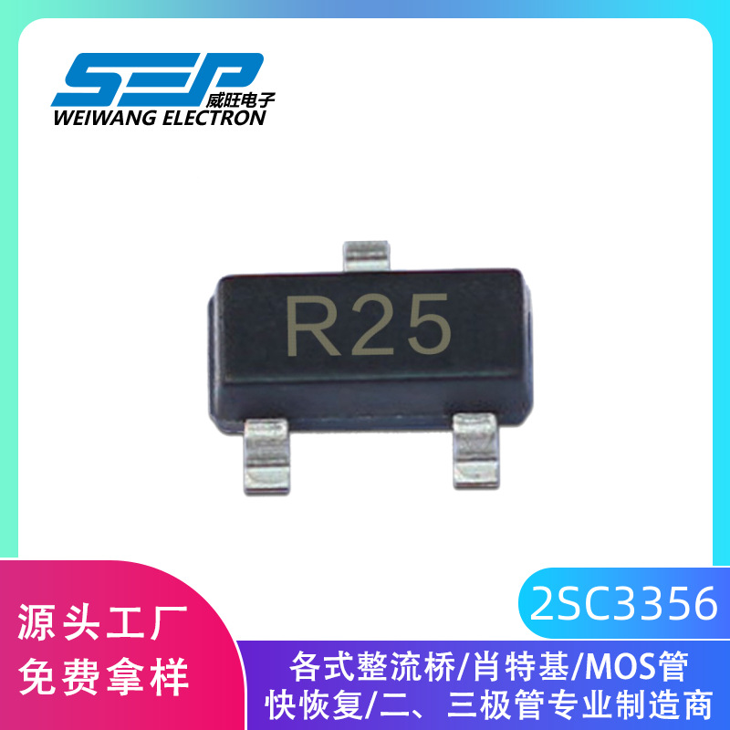 SEP品牌2SC3356 SOT23 丝印R25 贴片三极管 现货供应