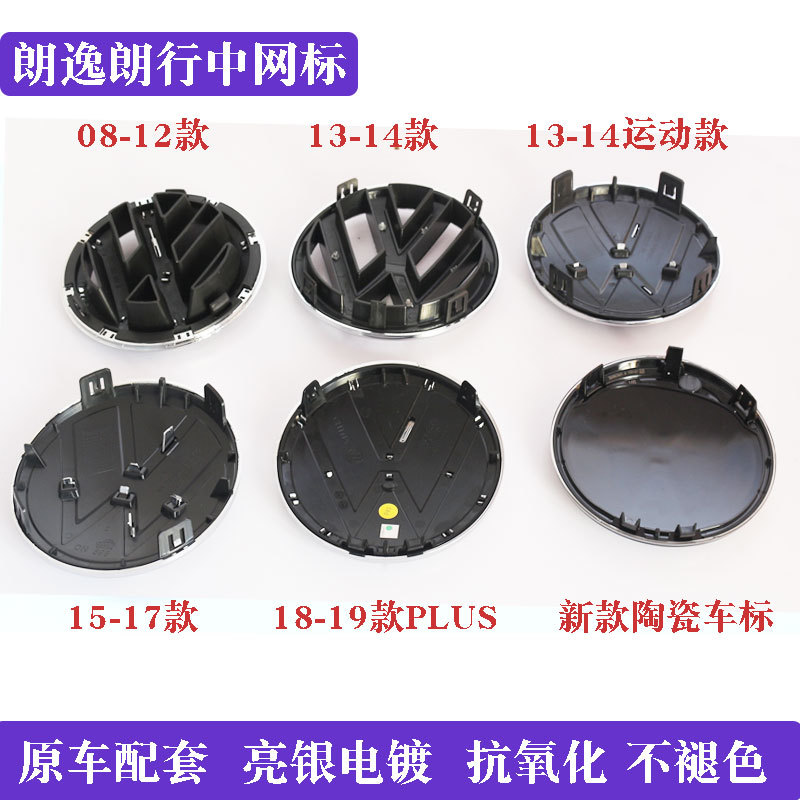 Suitable for Volkswagen Santana Lavida Plus Car Center Grille Emblem Passat Sagitar Cc Jetta Front Emblem