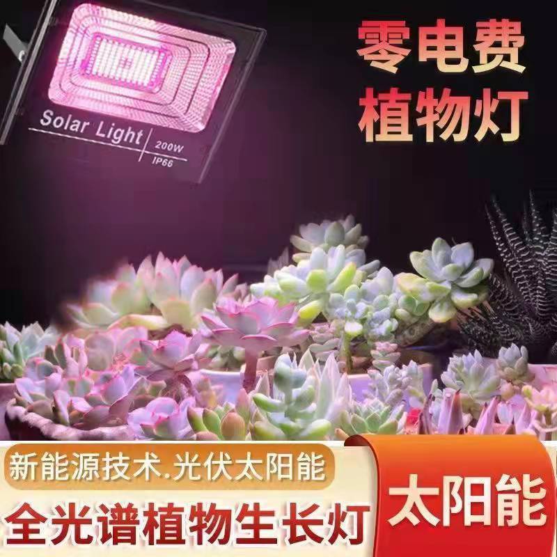 太陽能大功率led植物生長燈植物補光花卉蔬菜仿太陽光 戶外全光譜