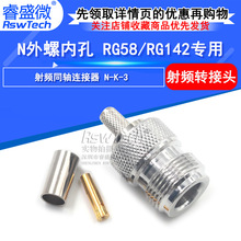 ȫ�~���l�B����  N-K-3 N���݃ȿ� RG58/RG142���� δ����