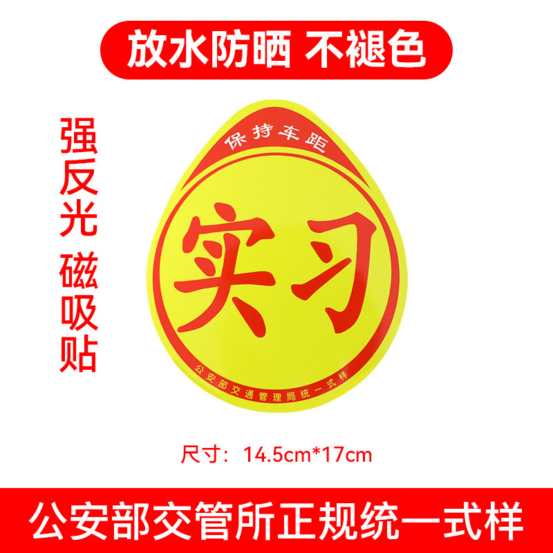 Standard reflection of the traffic management office [1 magnetic suction] internship post