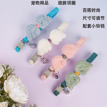 猫咪项圈铃铛可爱毛绒猫脖圈颈圈天使翅膀小型犬泰迪博美狗狗项圈