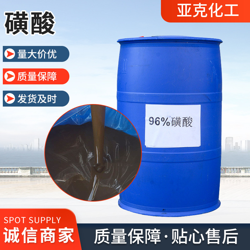 现货供应十二烷基苯磺酸 洗衣液洗洁精原料 表面活性剂96磺酸