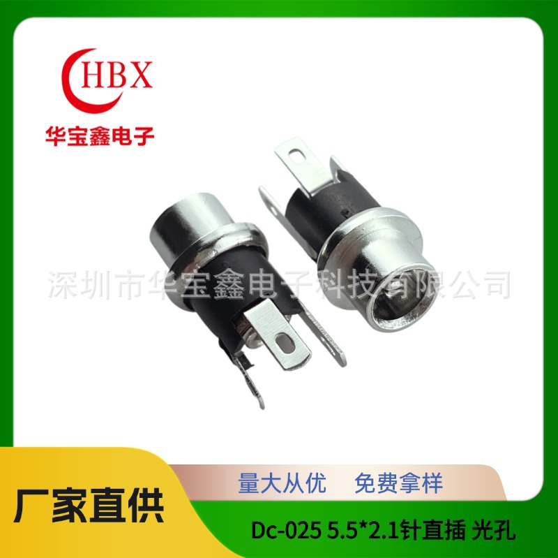 DC电源母座Dc-0255.5*2.1针直插光孔三脚插件2.0芯螺丝金属头插座