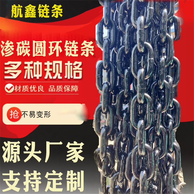 矿用圆环链条厂家起重吊装链条 锚链G80起重链条渗碳矿用圆环链条