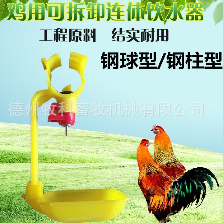 鸡用饮水器 自动球阀式饮水器可拆卸钢球一体自动饮水器带节水杯