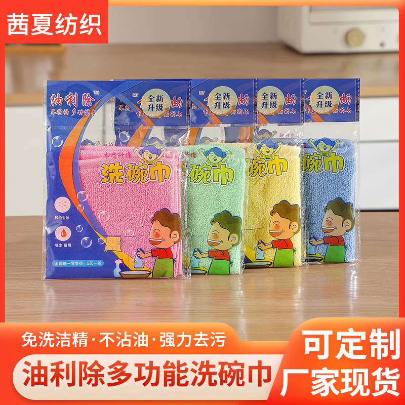 Spot oil-free dishwashing towel bamboo-wood fiber oil-free kitchen dishcloth absorbent oil-removing thickened scouring pad