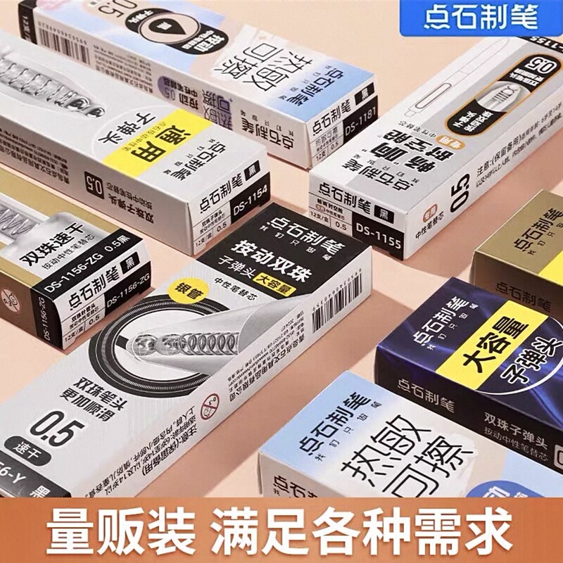 点石中性笔芯合集速干0.5mm针管子弹st头双珠顺滑红色黑色按动芯|undefined