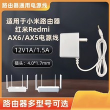 С�׼t��AX6/AX5·���Դ2100�m����Redmiǧ��wifi6��늾�12V1.5A