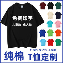 夏季纯棉T恤印字图logo圆领小白t桖广告文化衫男女工作服儿童短袖