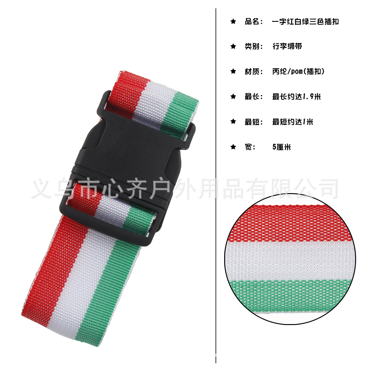一字红白绿插扣.jpg