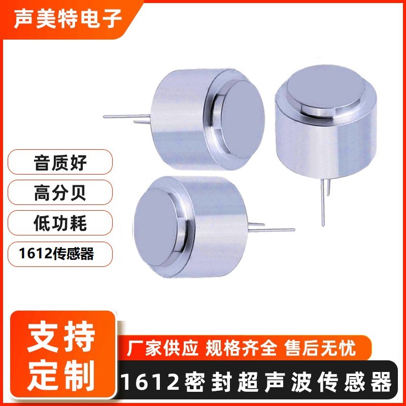 1612超声波传感器收发一体40K超声波探头密封探头测距传感器探头