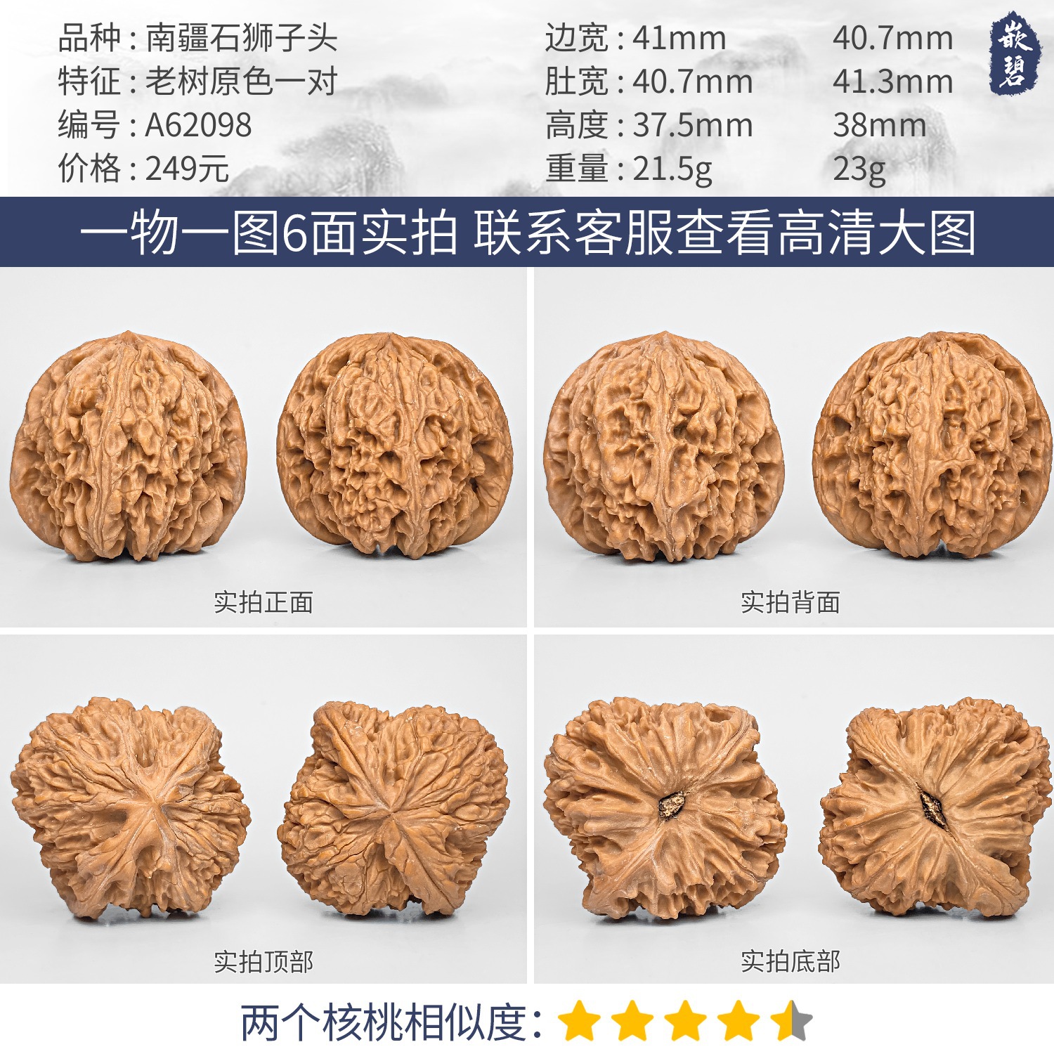 文玩核桃精品南疆石核桃一物一图狮子头赵喜满逐鹿一代高炮凹底