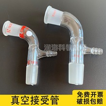 真空接受管105度玻璃尾接管14*2/19*2/24*2/29*2燕尾管蒸馏装置