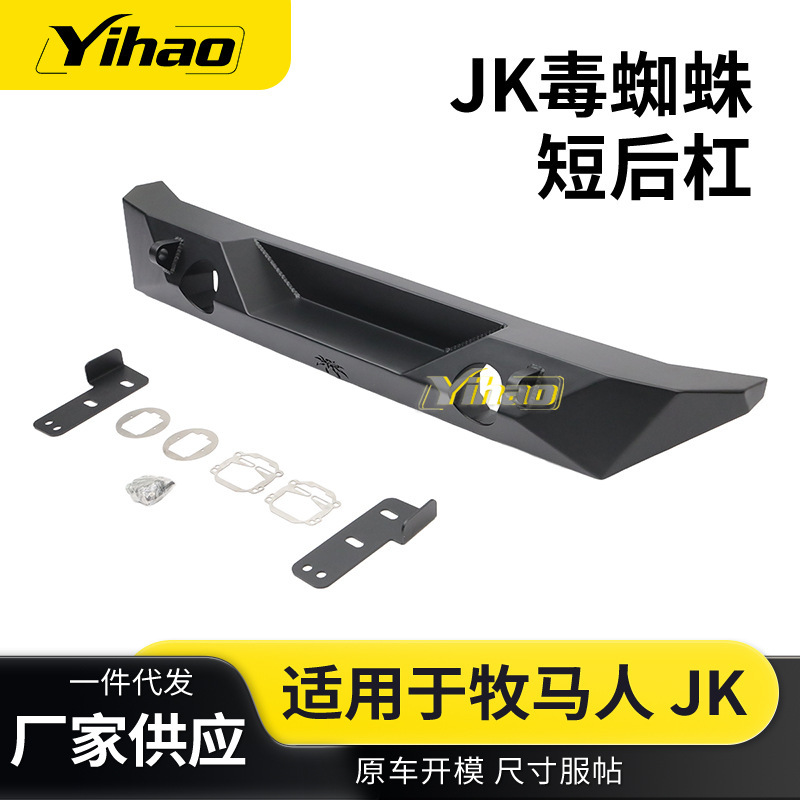 Suitable for Jk Poison Spider Short Rear Bumper Off-Road Modification Anti-Collision Car Bumper Jeep Wrangler Rear Bumper