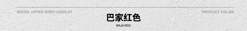 颜色标-巴家红色.jpg