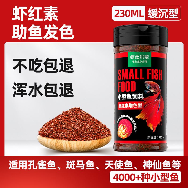 Astaxanthin★Thức ăn cho cá nhỏ 230ml [giúp nhuộm tóc]
