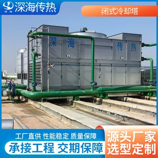 厂家定制闭式冷却塔大型工业循环水机械设备降温电解闭式冷却塔