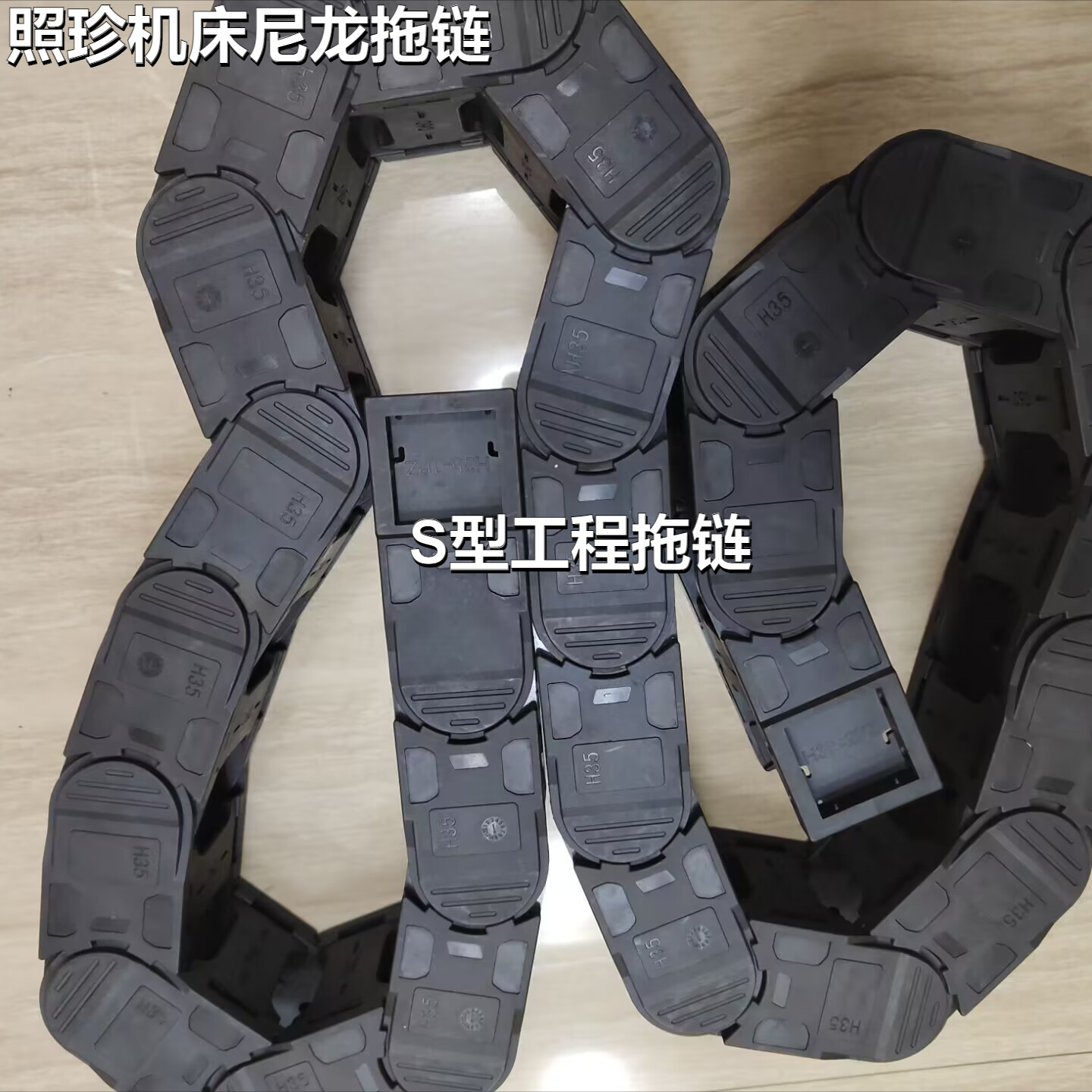 供应尼龙 S型拖链全封闭各种规格35*60高速机床伸缩式静音拖链