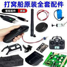 窝船全套配件电池遥控器USB充电器机天线马达旋桨主板开关垒德株