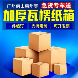Wholesale express carton five-layer reinforced corrugated box jewelry packaging cardboard box square express box