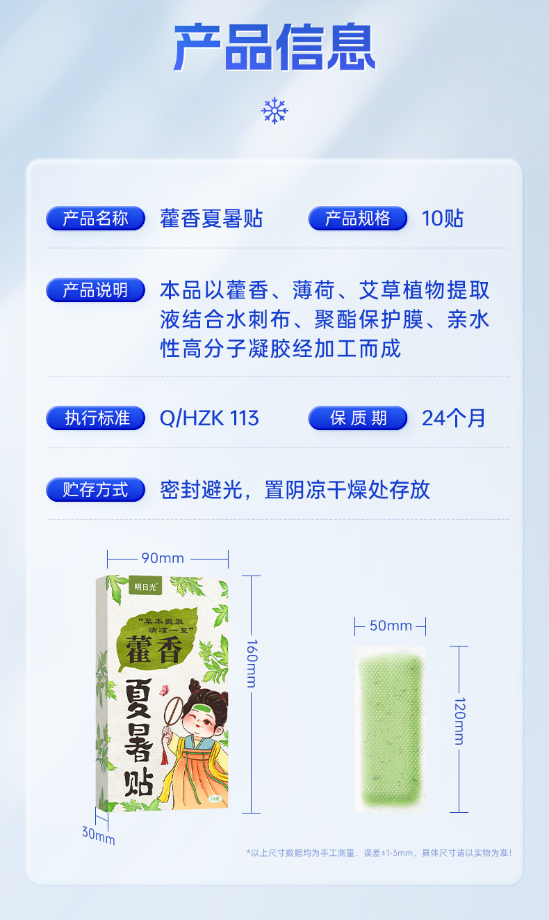 明日光-藿香夏暑贴详情 (8).jpg