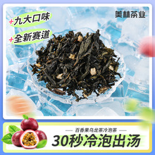 【2023新品】百香果乌龙茶冷泡茶包装散装袋泡茶三角茶包冷泡茶叶