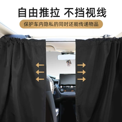 Sunshade Privacy Curtains, In-Car — Car curtains