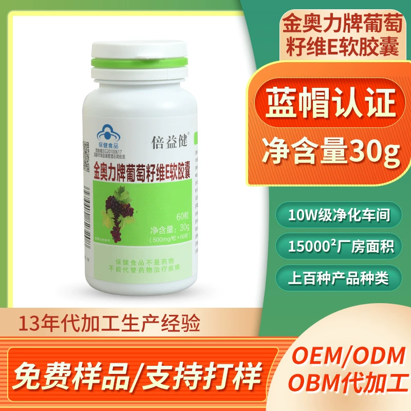 Производители подлинных товаров виноградных косточек VE мягкая капсула Здоровое питание экстракт проантоцианидина синяя крышка медицинские товары оптом