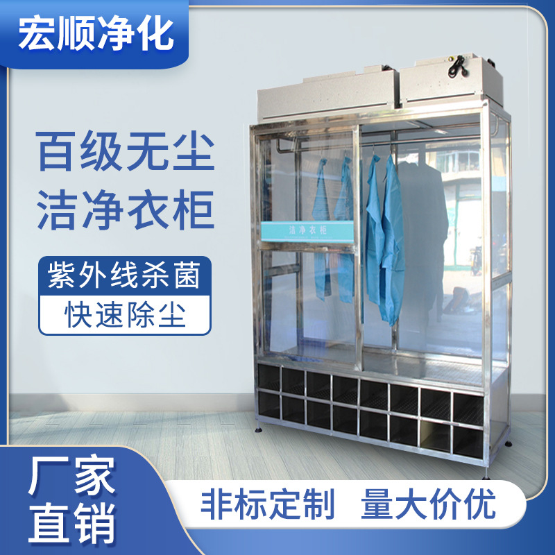工厂除尘ffu洁净衣柜百级无尘车间服杀菌衣柜 无尘洁净不锈钢衣柜