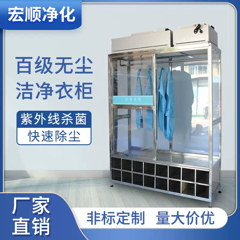 工厂除尘ffu洁净衣柜百级无尘车间服杀菌衣柜 无尘洁净不锈钢衣柜