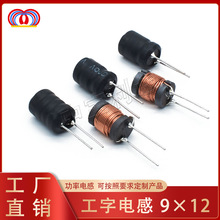 工字电感9*12 680UH 驱动电感互感器可调电感贴片电感0.3线