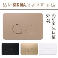 跨境新品兼容sigma马桶面板开关115.770隐藏式水箱双按键冲水面板